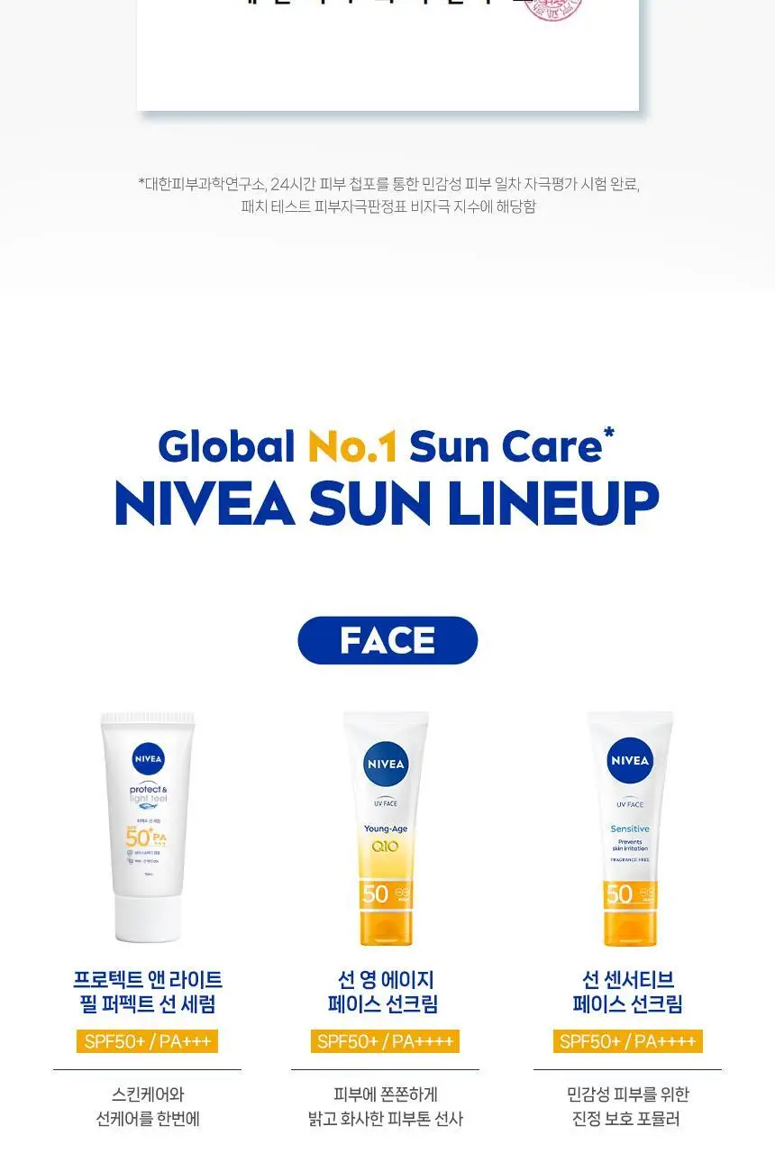 [NEW/ 글로벌 1위] 니베아 선 프로텍트 앤 모이스춰 선 로션 100ml 상세페이지 9